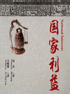 cover image of 国家利益